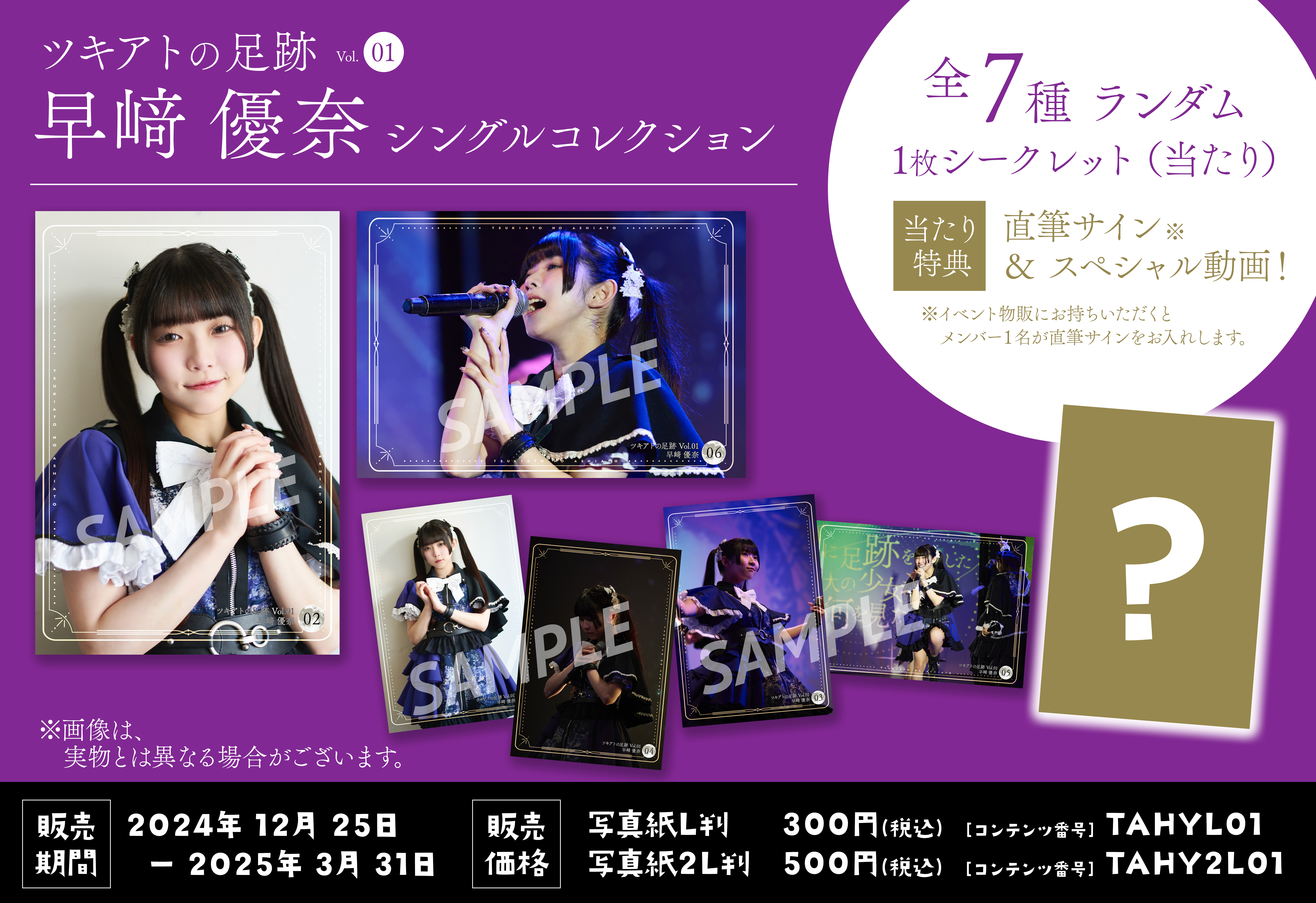 全国コンビニのコピー機でツキアトの写真が発売開始！ 「ツキアトの