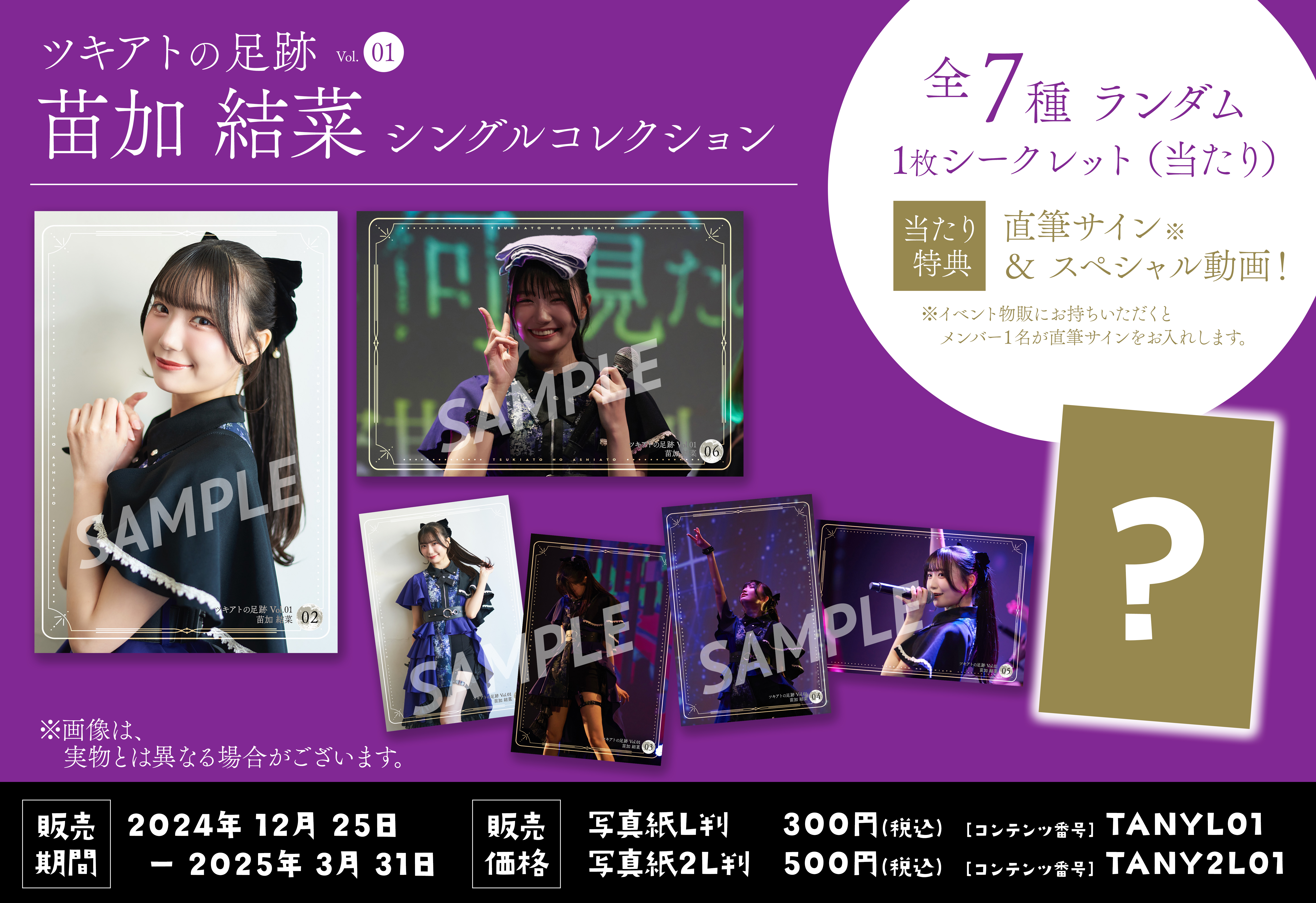 全国コンビニのコピー機でツキアトの写真が発売開始！ 「ツキアトの