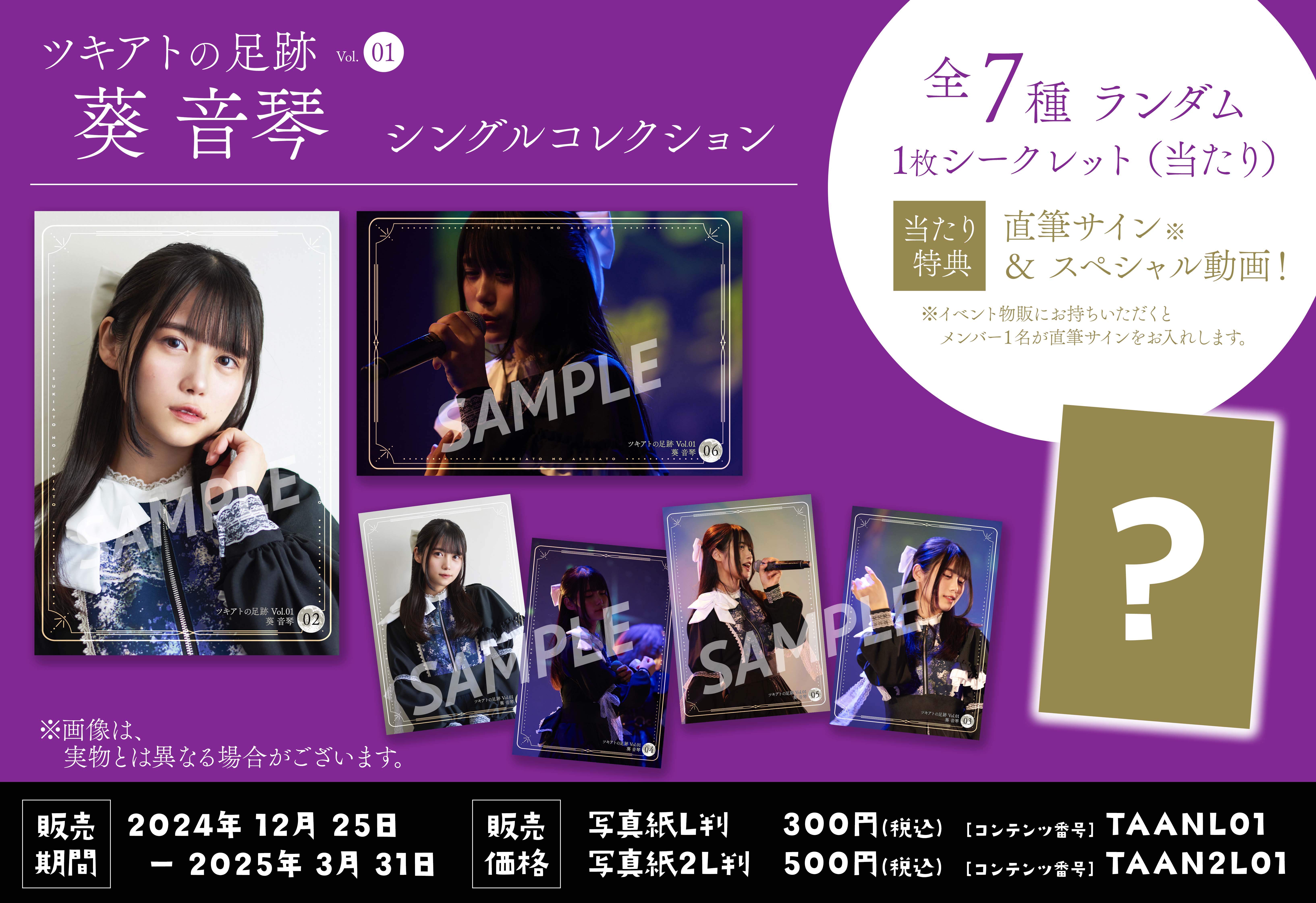 全国コンビニのコピー機でツキアトの写真が発売開始！ 「ツキアトの