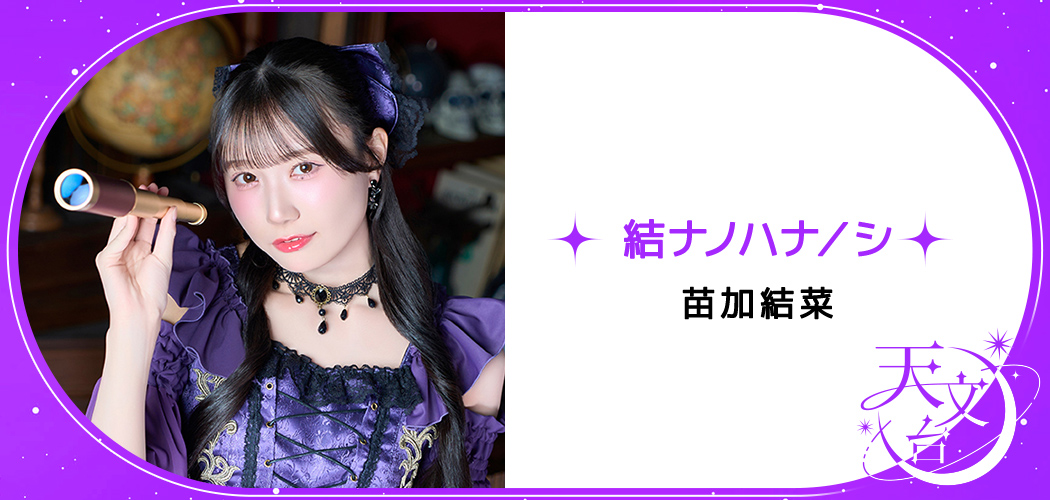  結ナノハナシ