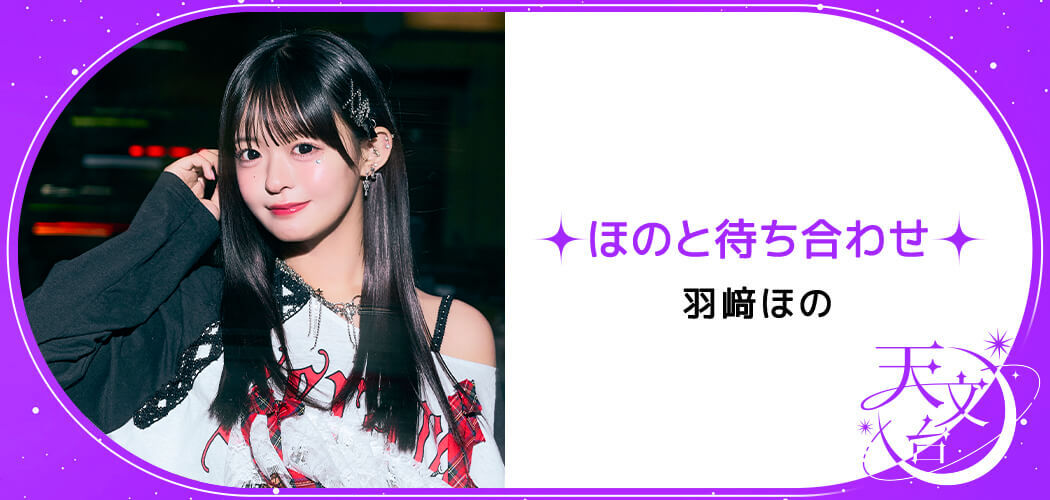 ほのと待ち合わせ